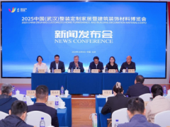 2025中國（武漢）整裝定制家居展新聞發(fā)布會在京召開